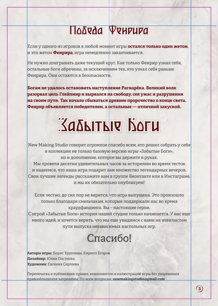 Настольная игра - Забытые Боги. Рёв Рагнарёка (дополнение)